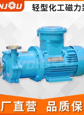 CQ无泄漏磁力泵304不锈钢 液流储能环保防腐防爆化工离心泵