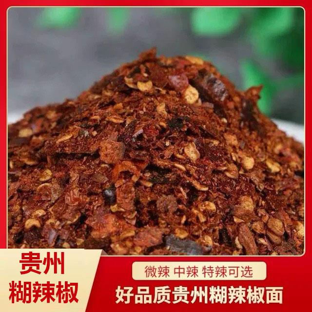 贵州特产柴火糊辣椒面遵义煳辣椒胡辣椒面500克蘸水油辣椒拌面香