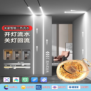 智能追光跑马流水灯带三色调光调色24vled灯条自粘家用吊顶线形灯