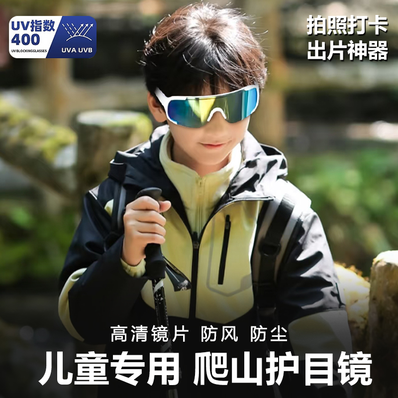 儿童护目镜骑行登山雪地防风沙日夜两用眼镜户外自行车防飞虫墨镜