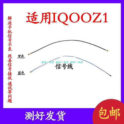 适用vivo iQOOZ1天线信号线手机送话小板连接主板信号同轴线