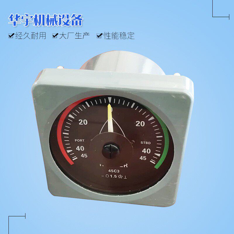船用液压舵机电感式舵角表显示船体方位舵角表指针式仪表舵角表