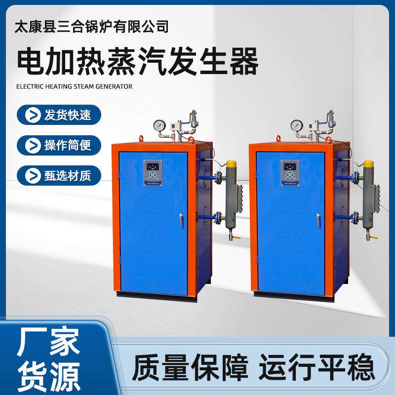 电蒸汽发生器锅炉酿酒豆腐反应釜桑拿洗浴桥梁养护蒸汽机工业厂家