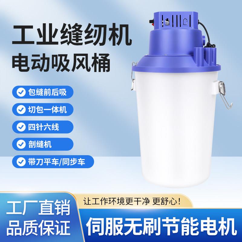 工业缝纫机电动无刷前后吸风桶包缝平车拷边切包All吸线头布屑