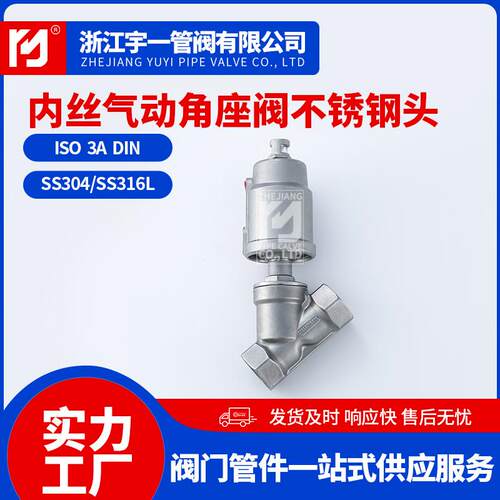 厂家供应内丝气动角座阀（不锈钢头）Y型丝扣内螺纹角座阀耐高温
