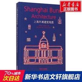 新华书店上海外滩建筑地图乔争月等著作室内设计书籍，入门自学土木工程设计建筑材料鲁班，书毕业作品设计bim书籍专业技术人员