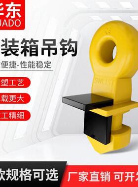 集装箱吊钩起重吊具15T集装箱顶部锁头 码头港口集装箱吊钩