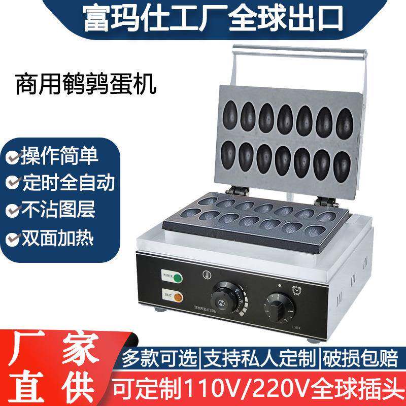 烤鹌鹑蛋串机商用电热鹌鹑蛋机电烤鸟蛋机鸟蛋炉鹌鹑蛋
