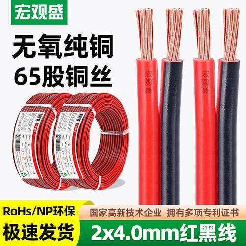 纯铜红黑线2*4mm两芯双并线机器设备变频器电源线