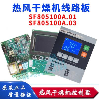邦普欧化除湿机线路板K.SF805100A.010203热风烘干机烤料机控制器