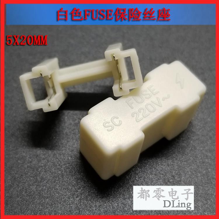 10祇保险丝座5X20 BF013 白色带盖 PCB焊板保险丝座 保险管座220V