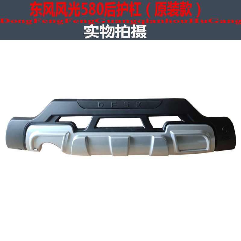 东风风光580前后保险杠装饰杠护杠防撞杠汽车改装配件原厂款