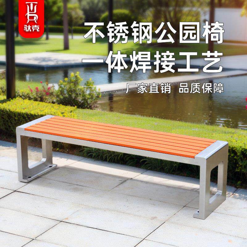 户外不锈钢公园椅室外防腐木塑木休闲铁座椅长椅庭院双人长条凳子