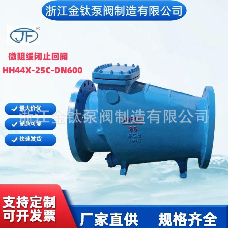 金钛阀门HH44X不锈钢闭微阻缓止HH44X回阀向阀水用标准GB/T1污392