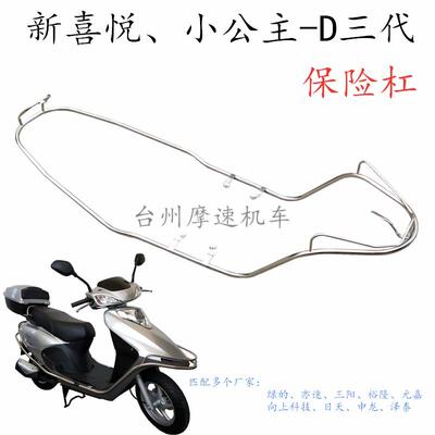 新喜悦护杠摩托车保险杠保护杠绿的元嘉三阳向上亦速申龙小公主