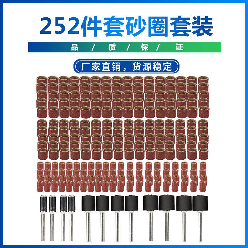 新款 252件套砂纸圈电动打磨头砂圈磨头木头金属抛光砂纸卷砂布圈