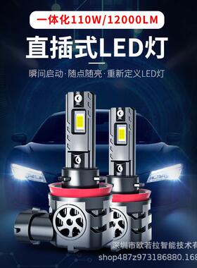 直插式LED车灯110瓦大功率一体化LED车灯单灯H1H79005H11