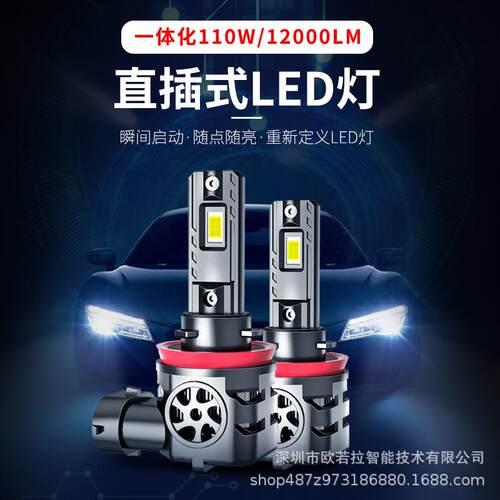 直插式LED车灯110瓦大功率一体化LED车灯单灯H1H79005H11