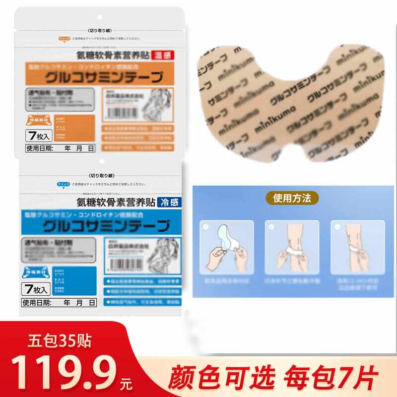 全身肩twminikuma可贴软骨素糖腿贴草本植物腰氨缓解肩中老年家用