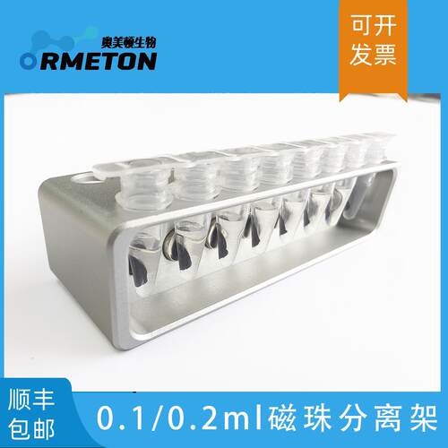 实验室磁力架仪器0.1ml 0.2ml磁珠分离仪品牌奥美顿AMD08-2-0.2型