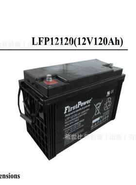 FirstPower一电蓄电池LFP12120发电储能12V120AH交通及航标信号灯