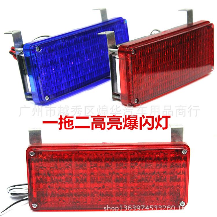 岗亭警示灯led一拖二红蓝汽车中网爆闪警示灯12v24v