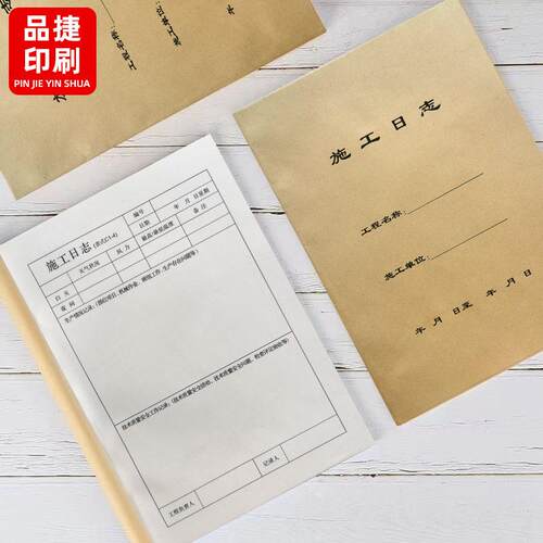 直供施工日志本位工程施工日志记录本监理建筑通用日志施工日志