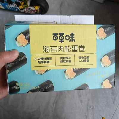 百草味海苔肉松蛋卷225g网红零食耐吃夹心海苔脆紫菜海苔拌饭小吃