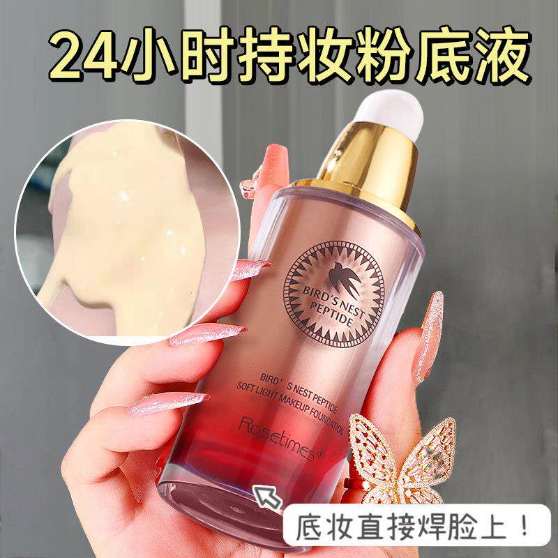 粉底液持久不脱妆干皮油皮保湿控油bb霜遮瑕裸妆女养肤正品