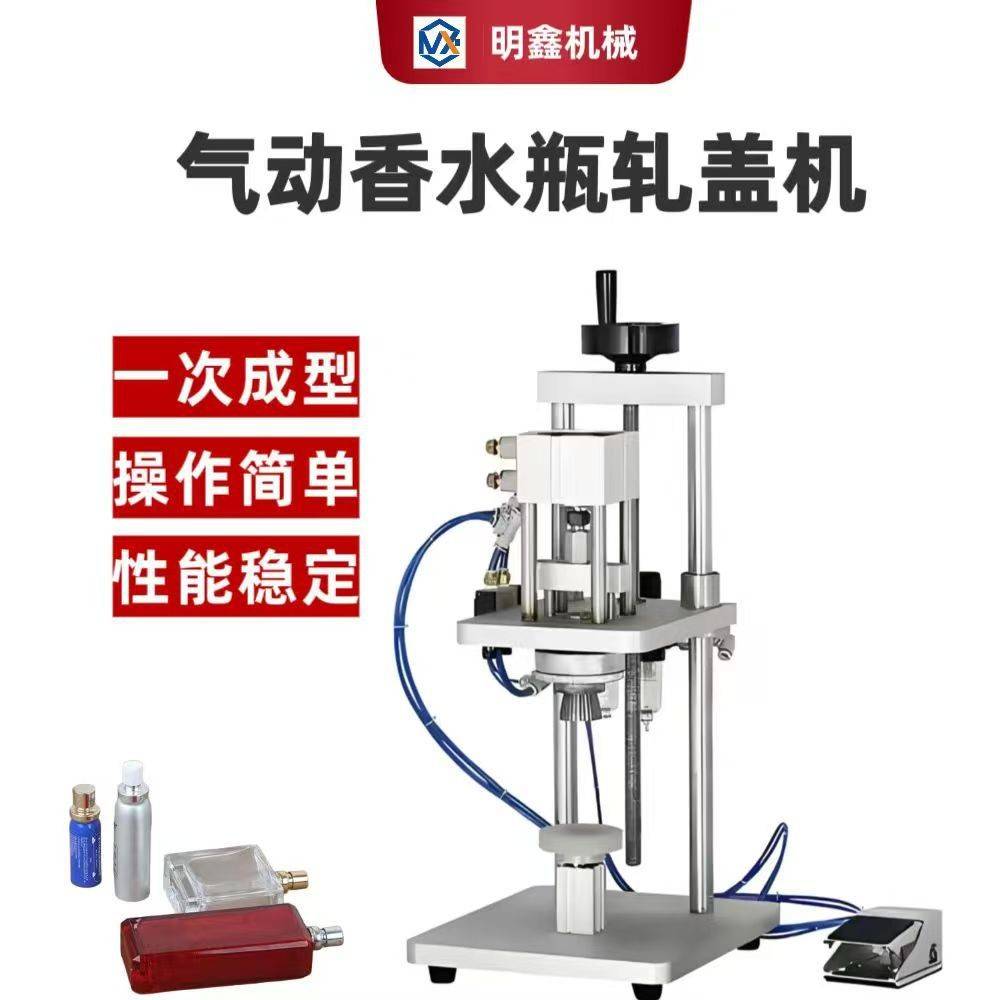半自动台式锁口轧盖机香水瓶口服液铝塑盖喷头抓盖机封口机包装机