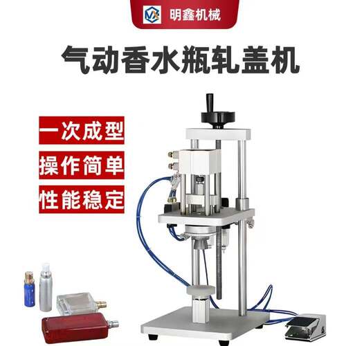 半自动台式锁口轧盖机香水瓶口服液铝塑盖喷头抓盖机封口机包装机
