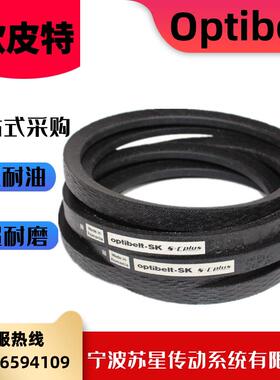 德国欧皮特OPT橡胶耐油三角带 SPA2032/2057/2060/2082/2120