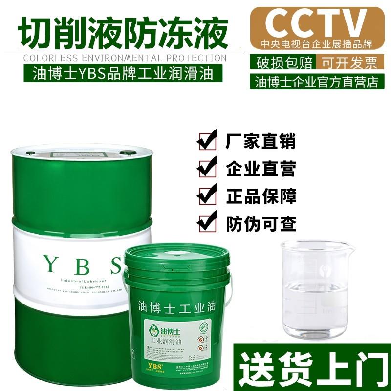 油博士切削液专用冷却液 冬天寒冷地区抗结冰 乳化油皂化液冷却液图片