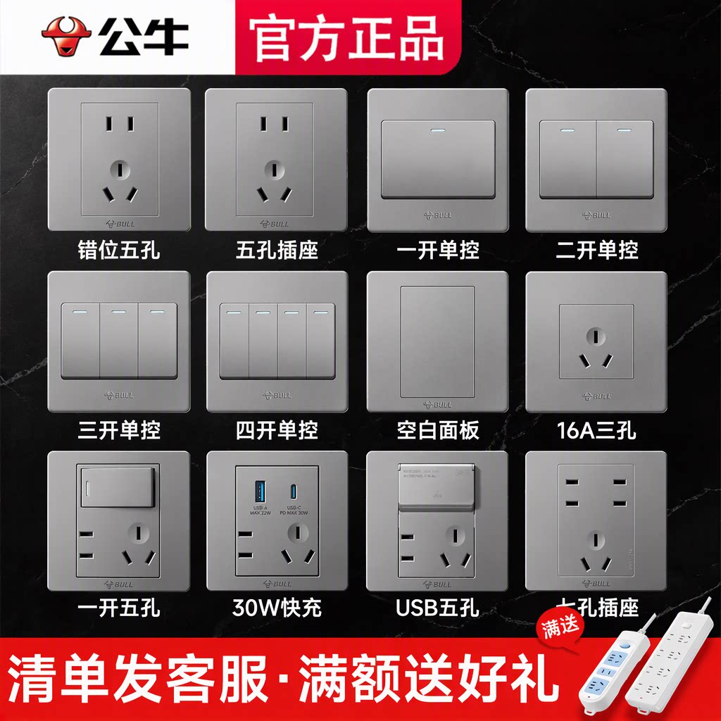 公牛开关插座面板官方旗舰店正品家用错位五孔墙壁暗装g07星空灰