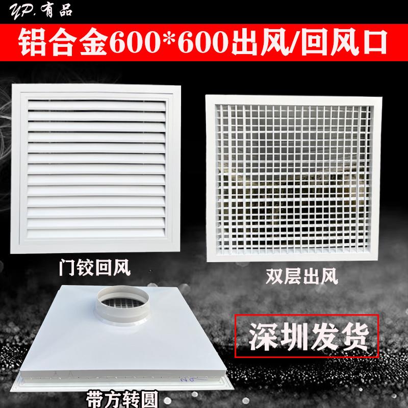 铝合金双层百叶出风口60*60矿棉板石膏板集成吊顶回风百叶方转圆