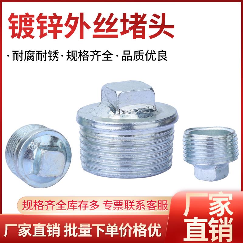 镀锌管件玛钢钢制铁堵头外丝管堵防水堵帽4分6分1寸DN15/20/25