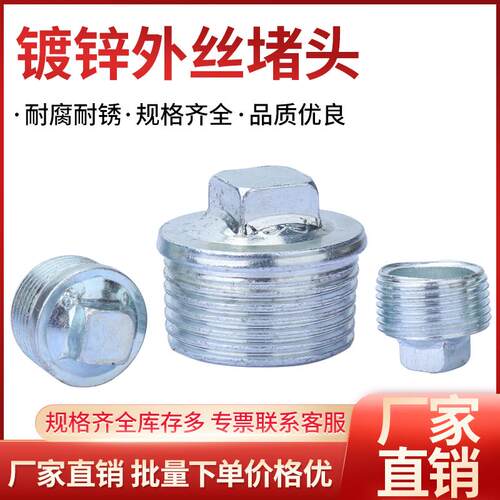 镀锌管件玛钢钢制铁阻流塞外丝管堵防水堵帽4分6分1寸DN15/20/25