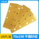 198干磨砂纸长方形8孔黄砂植绒自粘砂皮片腻子打磨砂碟吸尘款