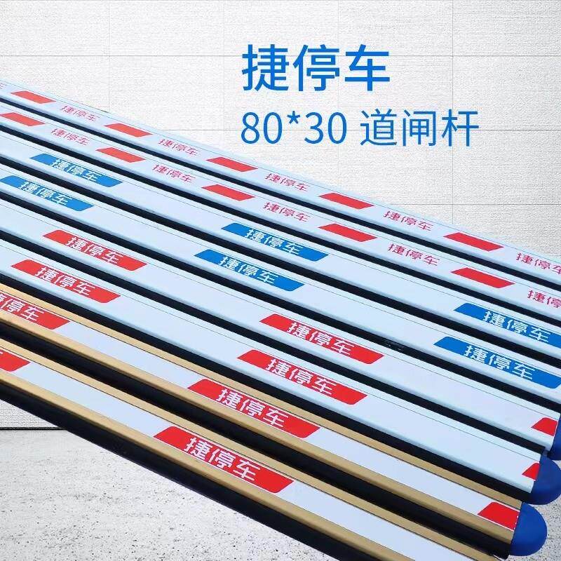 捷顺栅栏机杆捷停车白红带防砸栅栏机杆80*30停车场社区拦车杆折