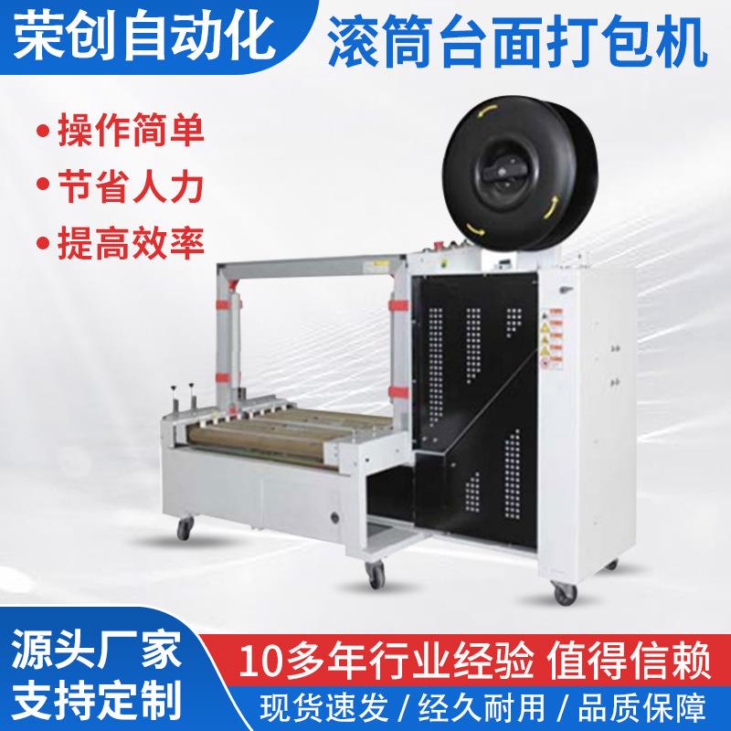 打包机全自动打带机捆扎机滚筒皮带台面台面加压厂家直供