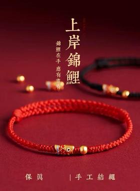 蛇年锦鲤上岸红绳手链女2025年新款编织手绳脚链男编织绳情侣礼物