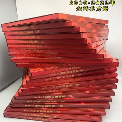 2000年到2024年北方册邮票大全套精美装帧年册集邮册送礼长辈佳品