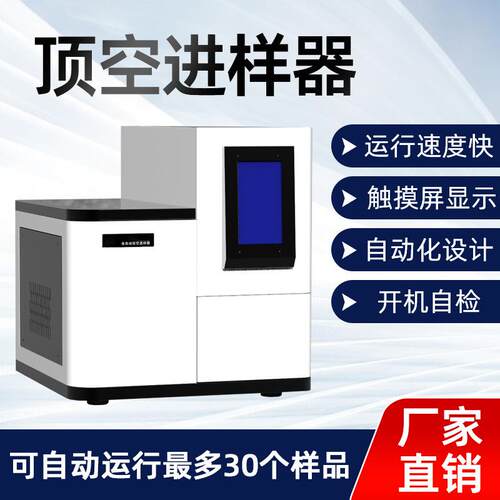 顶空进样器实验室12/24位配气相色谱仪装置全自动微电脑控进样器