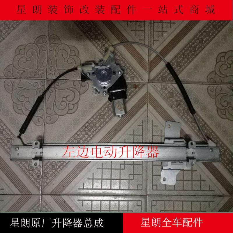 广汽吉奥星朗升降器总成 玻璃升降器带马达 原厂配件 送礼品 配件