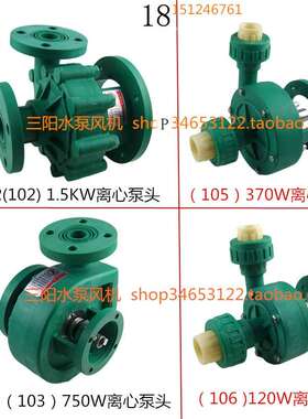 FP工程塑料离心泵头FS耐腐蚀耐酸碱化工循环帮浦370W750W1.5KW2.2