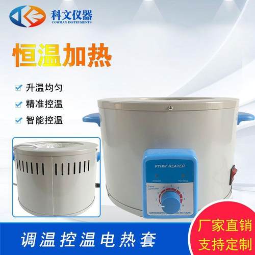 实验室调温控温电热套型号齐全升温迅速智能控温厂家直销电热套