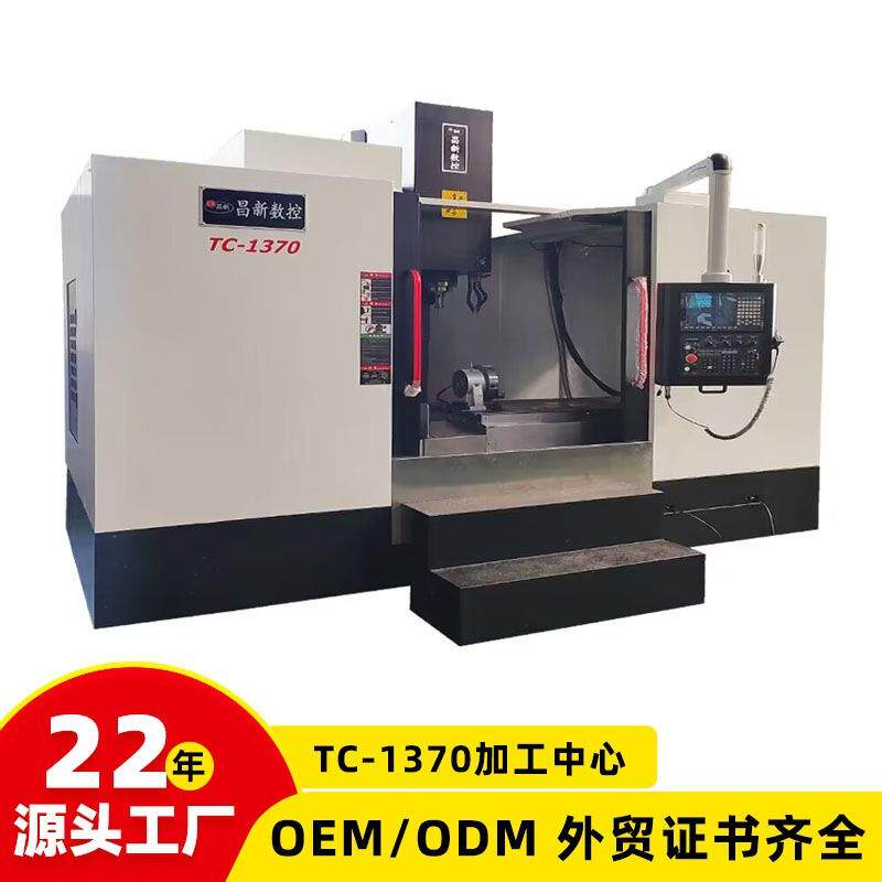cnc170加工中心机立式数控铣床四轴加工中心系统可选配