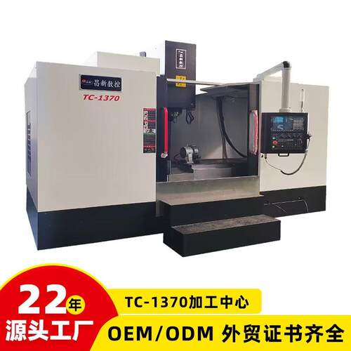 c1370加工中心机立式数控铣床四轴加工中心系统可选配
