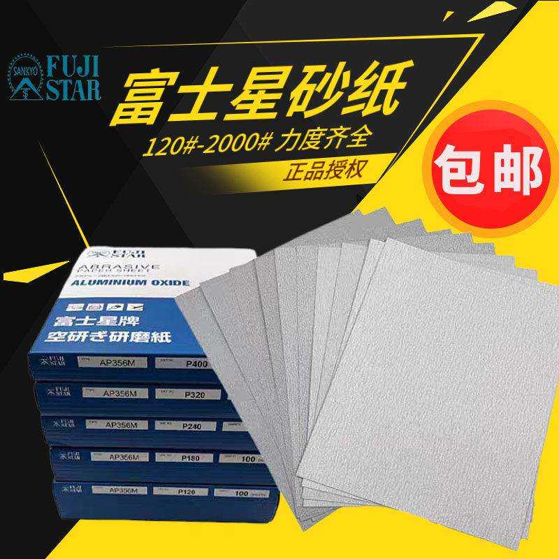 进口富士星砂纸SANKYO干砂 红木家俱 木工 金属墙面打磨抛光沙纸