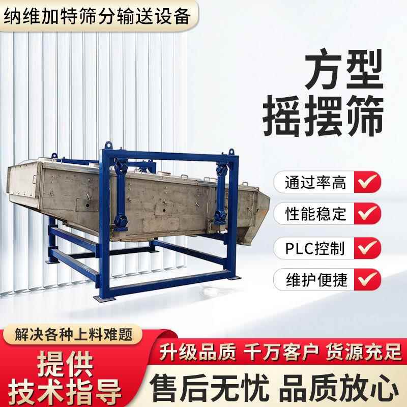 方型摇摆筛物料振动筛选分离设备密封无尘高频振动筛分设备